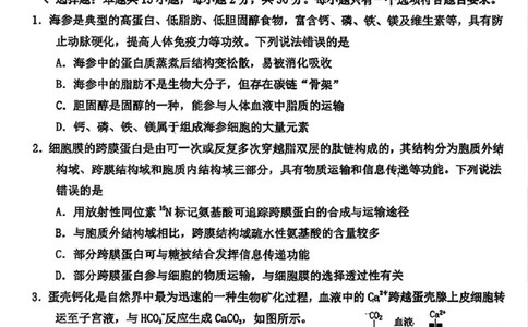 滨州高三期末生物试题(1)_2026年1月_260127山东省滨州市2025-2026学年高三上学期1月期末考试（全科）