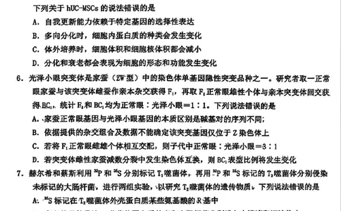 滨州高三期末生物试题(1)_2026年1月_260127山东省滨州市2025-2026学年高三上学期1月期末考试（全科）
