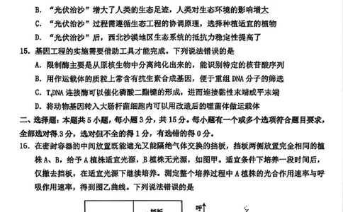 滨州高三期末生物试题(1)_2026年1月_260127山东省滨州市2025-2026学年高三上学期1月期末考试（全科）