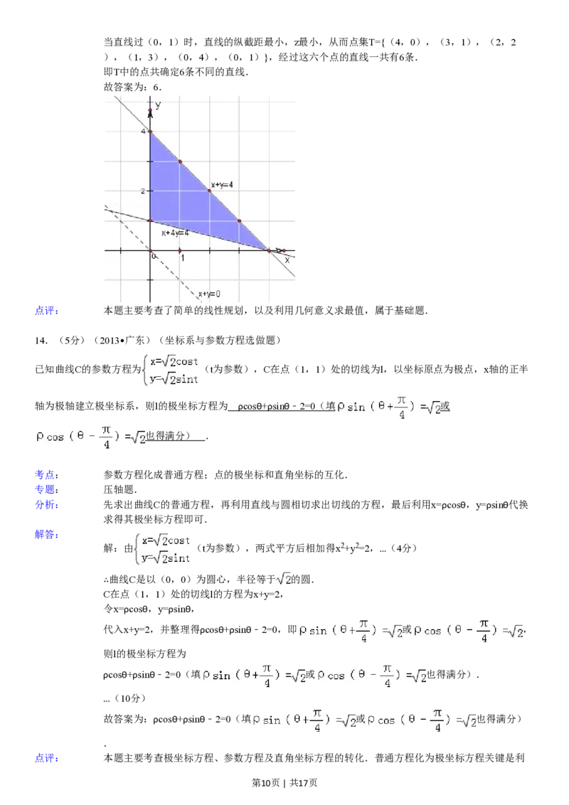2013年高考数学试卷（理）（广东）（解析卷）_数学历年高考真题_新&middot;PDF版2008-2025&middot;高考数学真题_数学（按年份分类）2008-2025_2013&middot;高考数学真题