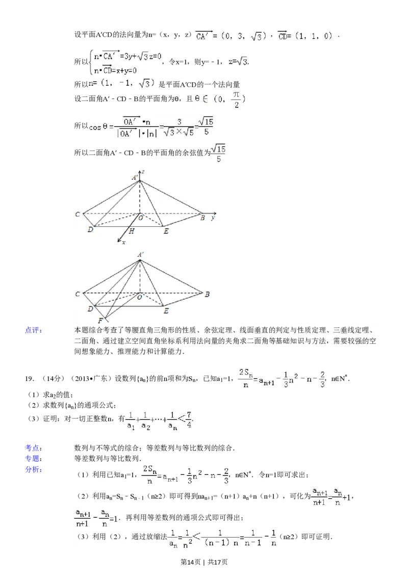 2013年高考数学试卷（理）（广东）（解析卷）_数学历年高考真题_新&middot;PDF版2008-2025&middot;高考数学真题_数学（按年份分类）2008-2025_2013&middot;高考数学真题