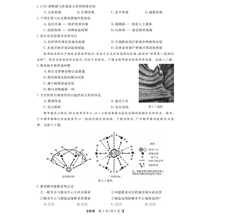 高三强基5月联考卷--地理(1)_2025年5月_250510浙江省强基联盟2025届高三下学期5月联考（全科）_浙江省强基联盟2025届高三下学期5月联考地理试卷（含答案）