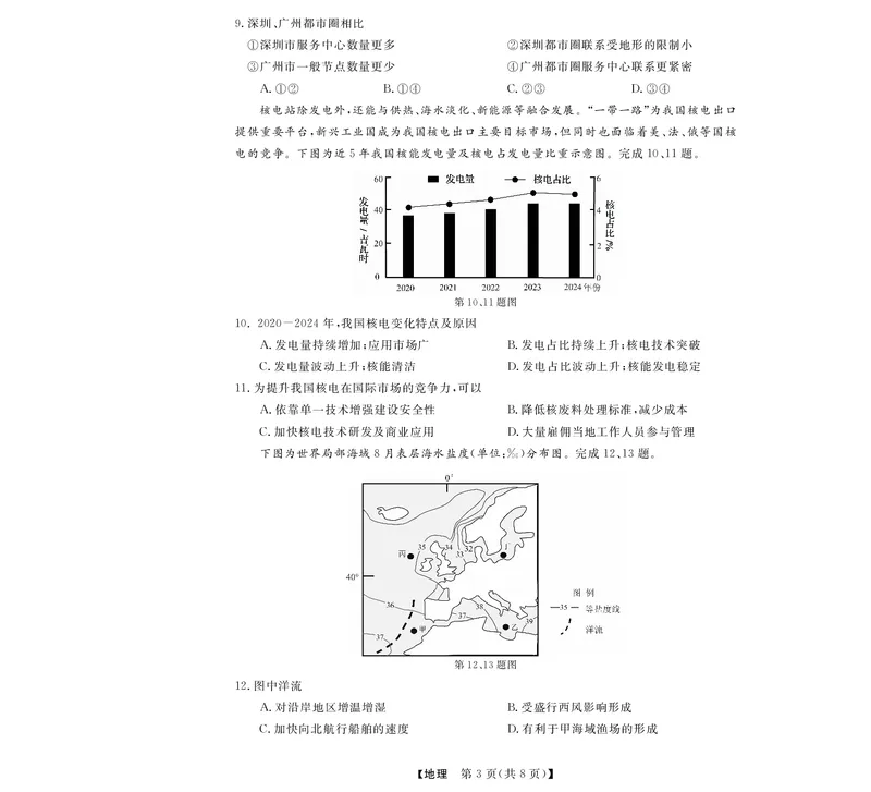 高三强基5月联考卷--地理(1)_2025年5月_250510浙江省强基联盟2025届高三下学期5月联考（全科）_浙江省强基联盟2025届高三下学期5月联考地理试卷（含答案）