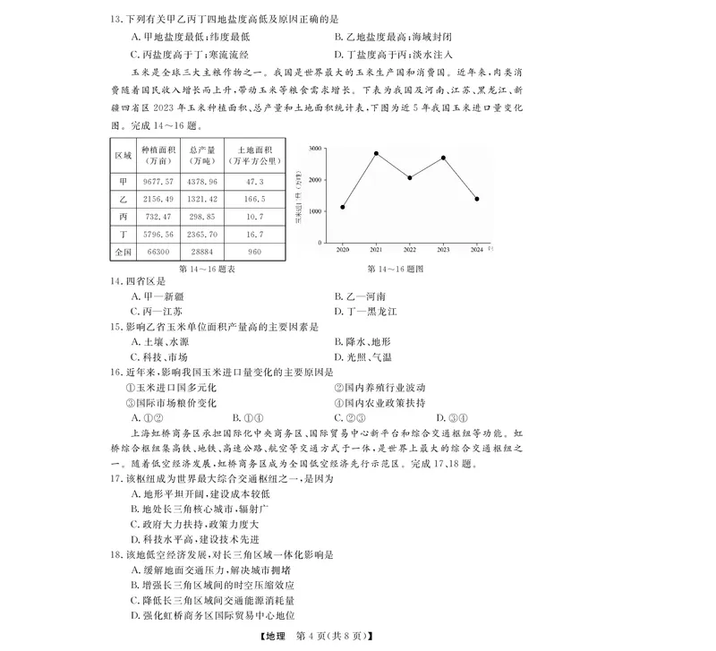 高三强基5月联考卷--地理(1)_2025年5月_250510浙江省强基联盟2025届高三下学期5月联考（全科）_浙江省强基联盟2025届高三下学期5月联考地理试卷（含答案）