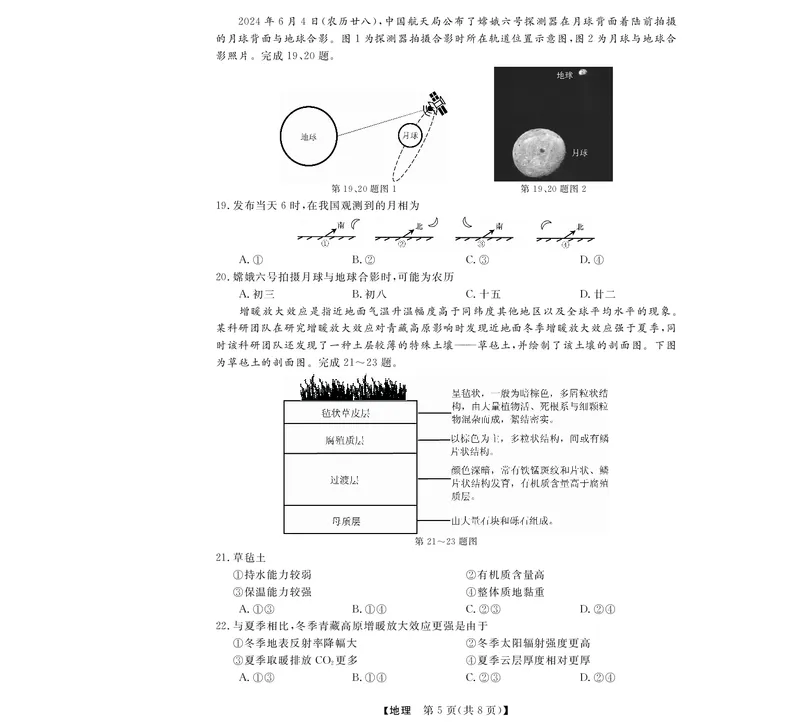 高三强基5月联考卷--地理(1)_2025年5月_250510浙江省强基联盟2025届高三下学期5月联考（全科）_浙江省强基联盟2025届高三下学期5月联考地理试卷（含答案）