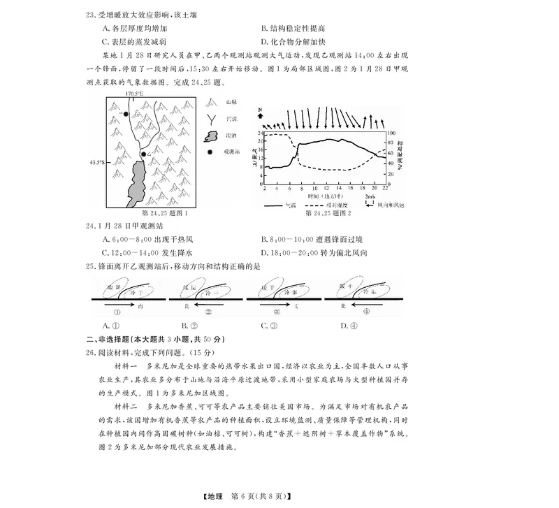 高三强基5月联考卷--地理(1)_2025年5月_250510浙江省强基联盟2025届高三下学期5月联考（全科）_浙江省强基联盟2025届高三下学期5月联考地理试卷（含答案）