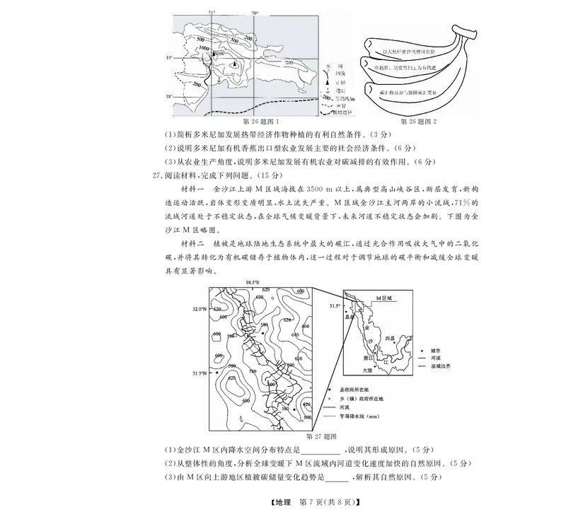高三强基5月联考卷--地理(1)_2025年5月_250510浙江省强基联盟2025届高三下学期5月联考（全科）_浙江省强基联盟2025届高三下学期5月联考地理试卷（含答案）