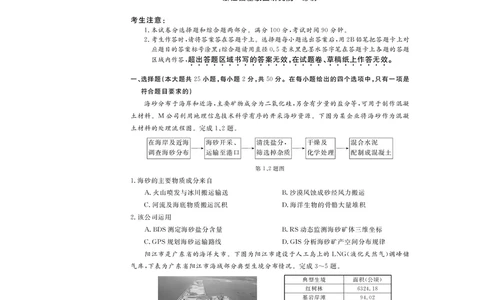 高三强基5月联考卷--地理(1)_2025年5月_250510浙江省强基联盟2025届高三下学期5月联考（全科）_浙江省强基联盟2025届高三下学期5月联考地理试卷（含答案）