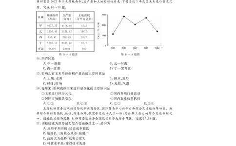 高三强基5月联考卷--地理(1)_2025年5月_250510浙江省强基联盟2025届高三下学期5月联考（全科）_浙江省强基联盟2025届高三下学期5月联考地理试卷（含答案）