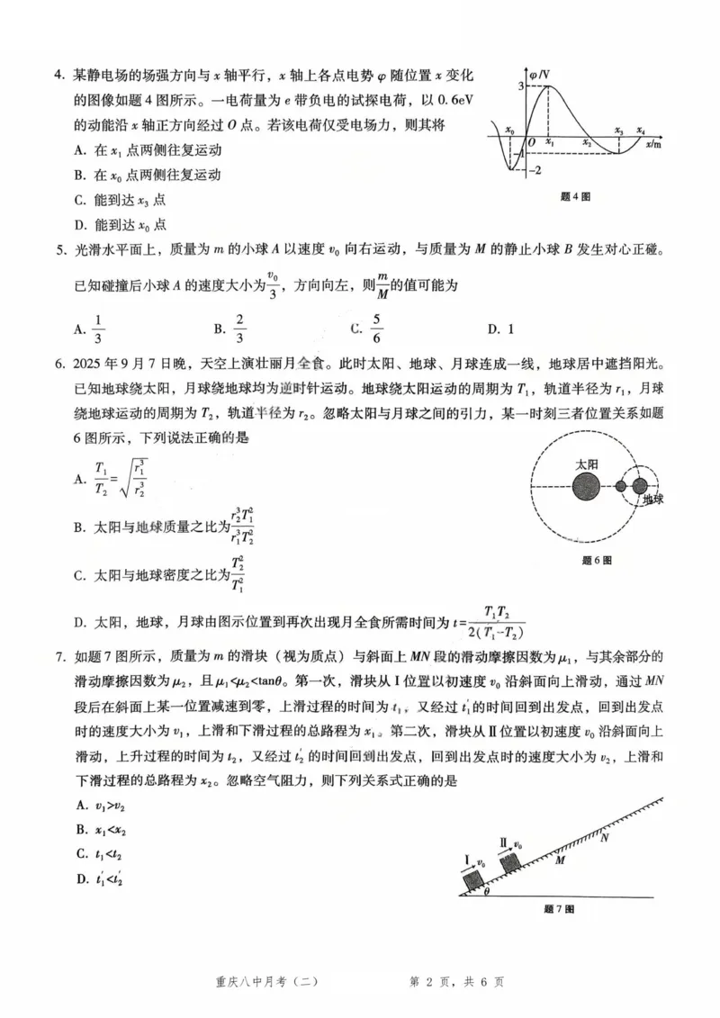 重庆八中（二）物理试卷_2025年10月_12026年试卷教辅资源等多个文件_251029重庆市第八中学2026届高考适应性月考卷（二）（全科）