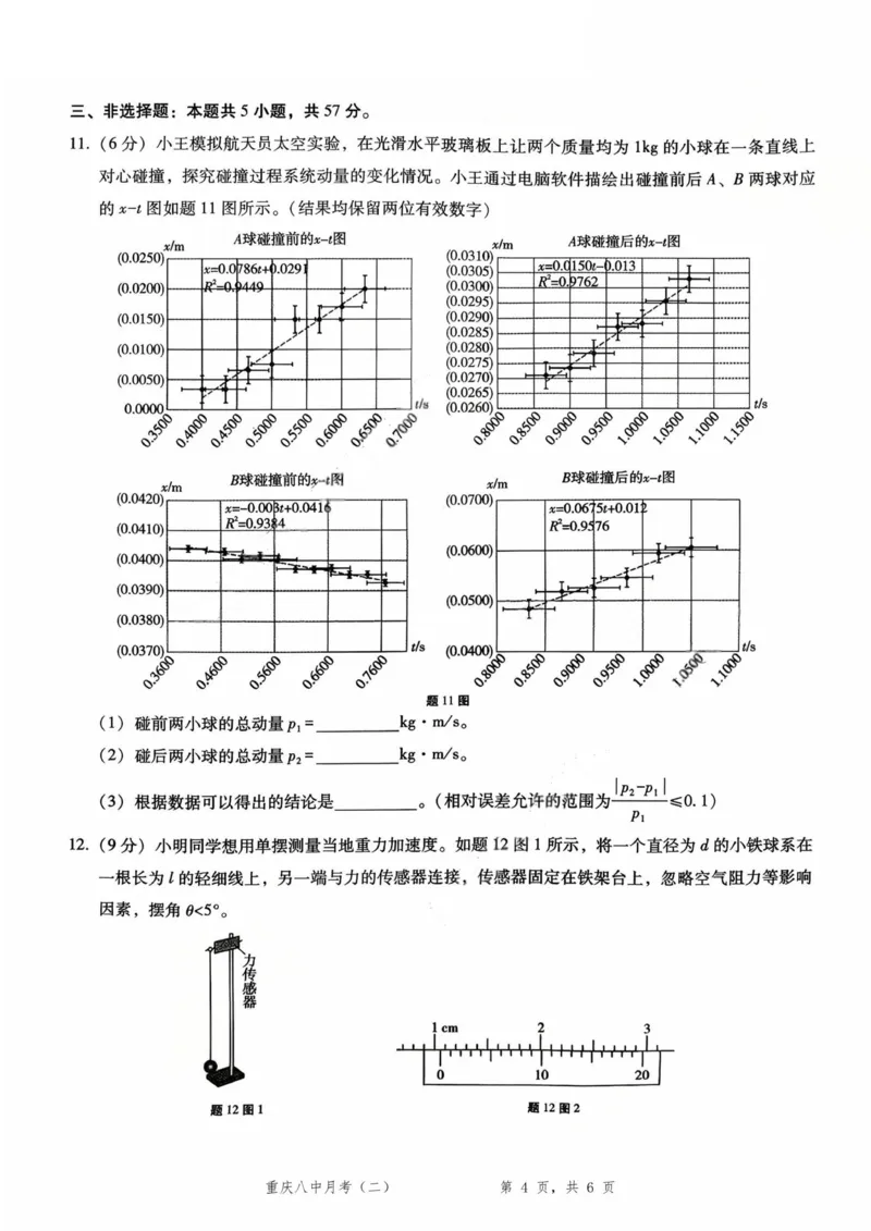 重庆八中（二）物理试卷_2025年10月_12026年试卷教辅资源等多个文件_251029重庆市第八中学2026届高考适应性月考卷（二）（全科）