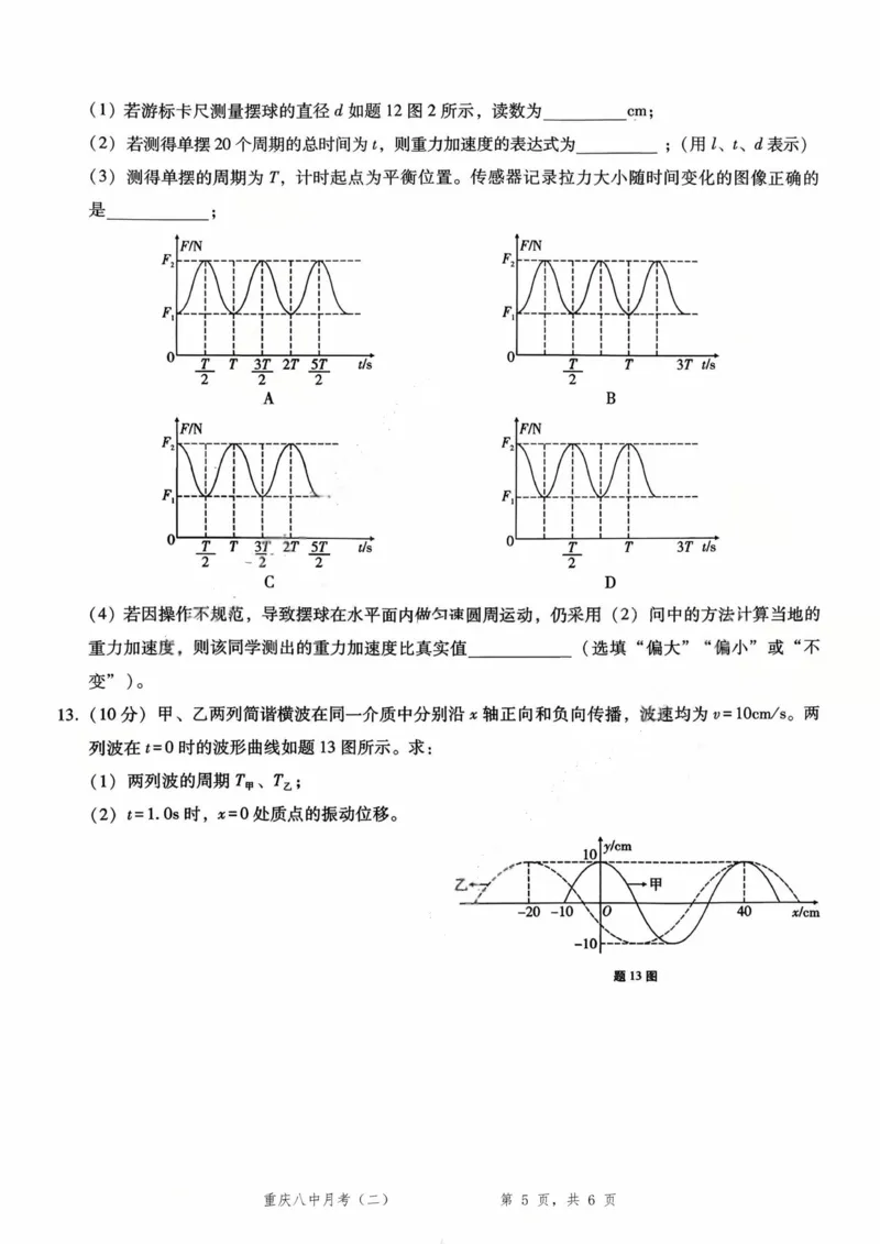 重庆八中（二）物理试卷_2025年10月_12026年试卷教辅资源等多个文件_251029重庆市第八中学2026届高考适应性月考卷（二）（全科）