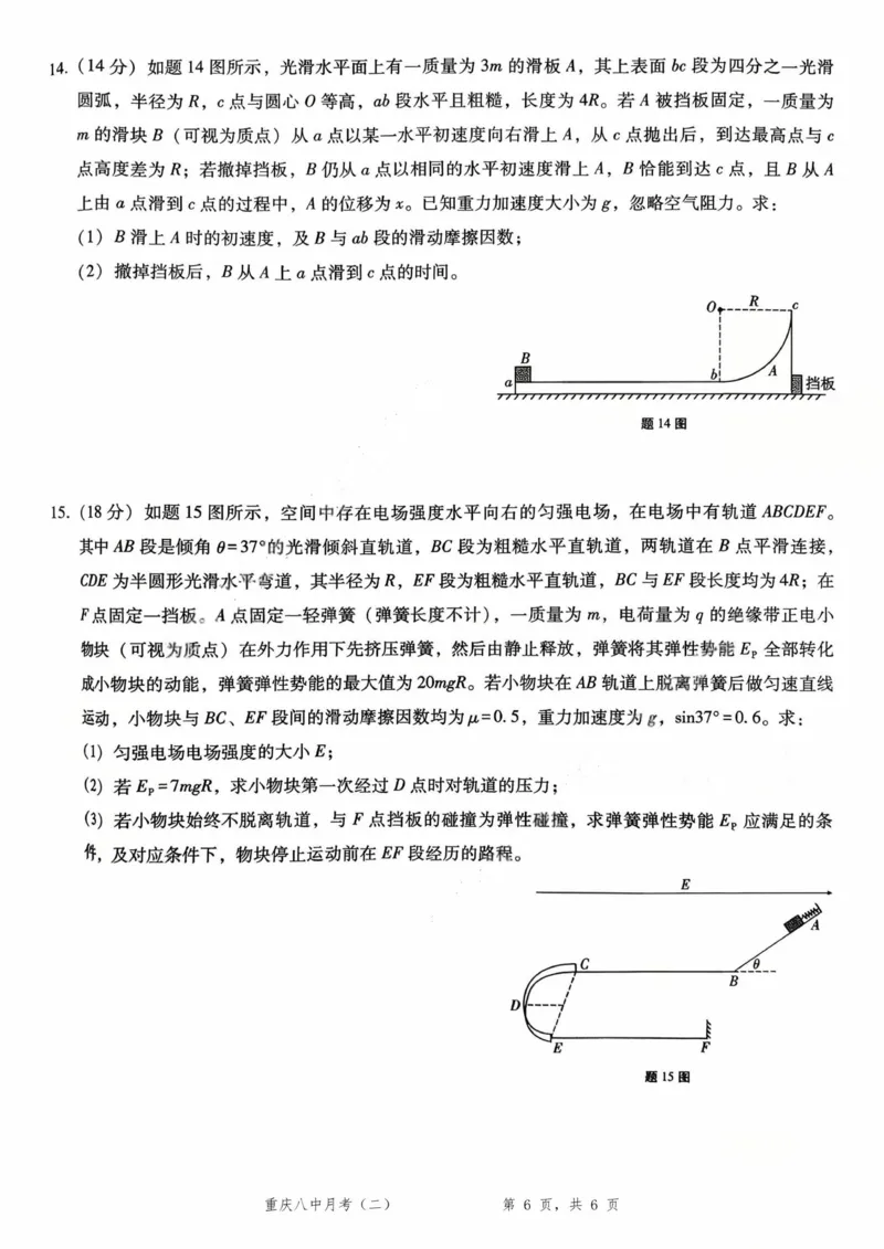 重庆八中（二）物理试卷_2025年10月_12026年试卷教辅资源等多个文件_251029重庆市第八中学2026届高考适应性月考卷（二）（全科）