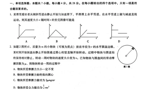 重庆八中（二）物理试卷_2025年10月_12026年试卷教辅资源等多个文件_251029重庆市第八中学2026届高考适应性月考卷（二）（全科）