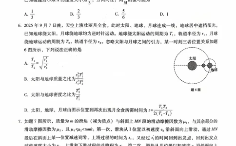 重庆八中（二）物理试卷_2025年10月_12026年试卷教辅资源等多个文件_251029重庆市第八中学2026届高考适应性月考卷（二）（全科）
