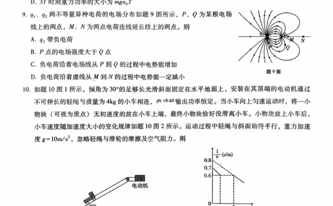 重庆八中（二）物理试卷_2025年10月_12026年试卷教辅资源等多个文件_251029重庆市第八中学2026届高考适应性月考卷（二）（全科）