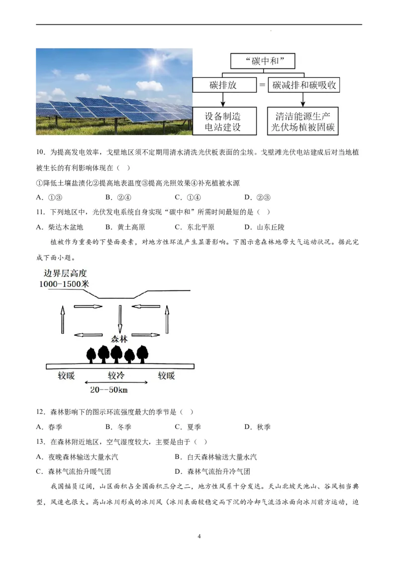 地理（辽宁卷）（A4考试版）_2023高考押题卷_学易金卷-2023学科网押题卷（各科各版本）_2023学科网押题卷-学易金卷-地理_地理（辽宁卷）-学易金卷：2023年高考考前押题密卷