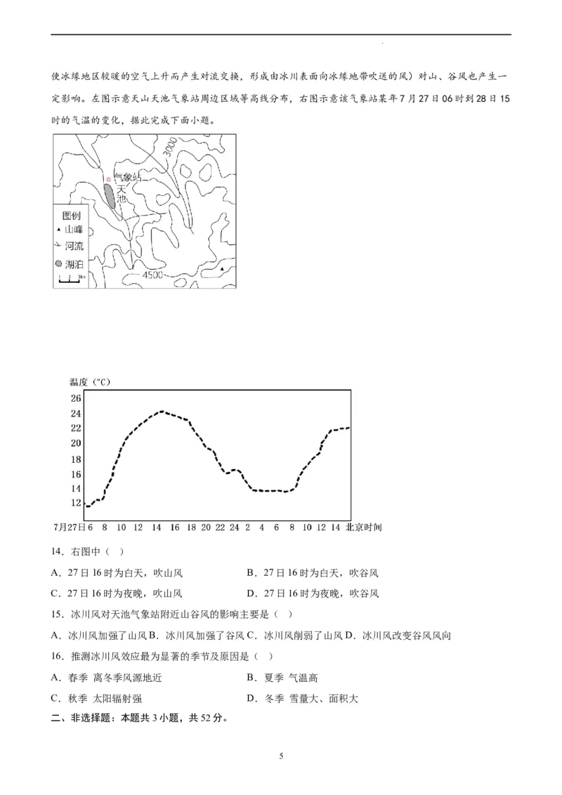 地理（辽宁卷）（A4考试版）_2023高考押题卷_学易金卷-2023学科网押题卷（各科各版本）_2023学科网押题卷-学易金卷-地理_地理（辽宁卷）-学易金卷：2023年高考考前押题密卷