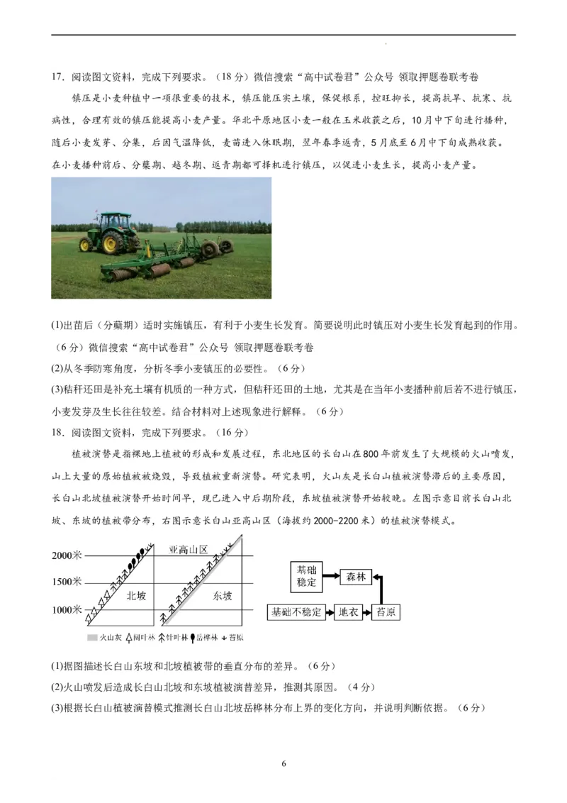 地理（辽宁卷）（A4考试版）_2023高考押题卷_学易金卷-2023学科网押题卷（各科各版本）_2023学科网押题卷-学易金卷-地理_地理（辽宁卷）-学易金卷：2023年高考考前押题密卷