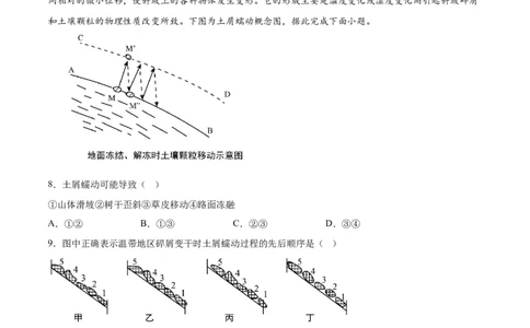地理（辽宁卷）（A4考试版）_2023高考押题卷_学易金卷-2023学科网押题卷（各科各版本）_2023学科网押题卷-学易金卷-地理_地理（辽宁卷）-学易金卷：2023年高考考前押题密卷