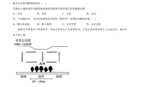 地理（辽宁卷）（A4考试版）_2023高考押题卷_学易金卷-2023学科网押题卷（各科各版本）_2023学科网押题卷-学易金卷-地理_地理（辽宁卷）-学易金卷：2023年高考考前押题密卷