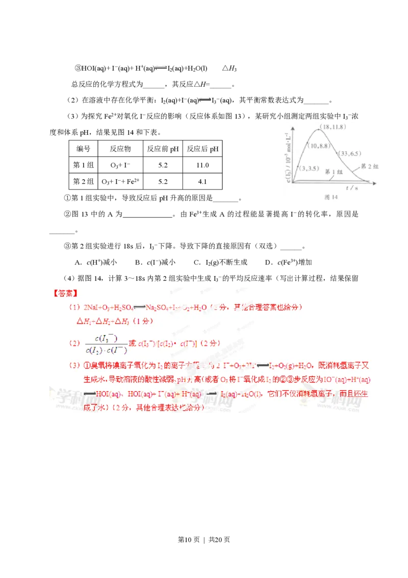 2013年高考化学试卷（广东）（解析卷）_化学历年高考真题_新&middot;PDF版2008-2025&middot;高考化学真题_化学（按试卷类型分类）2008-2025_自主命题卷&middot;化学（2008-2025）(1)