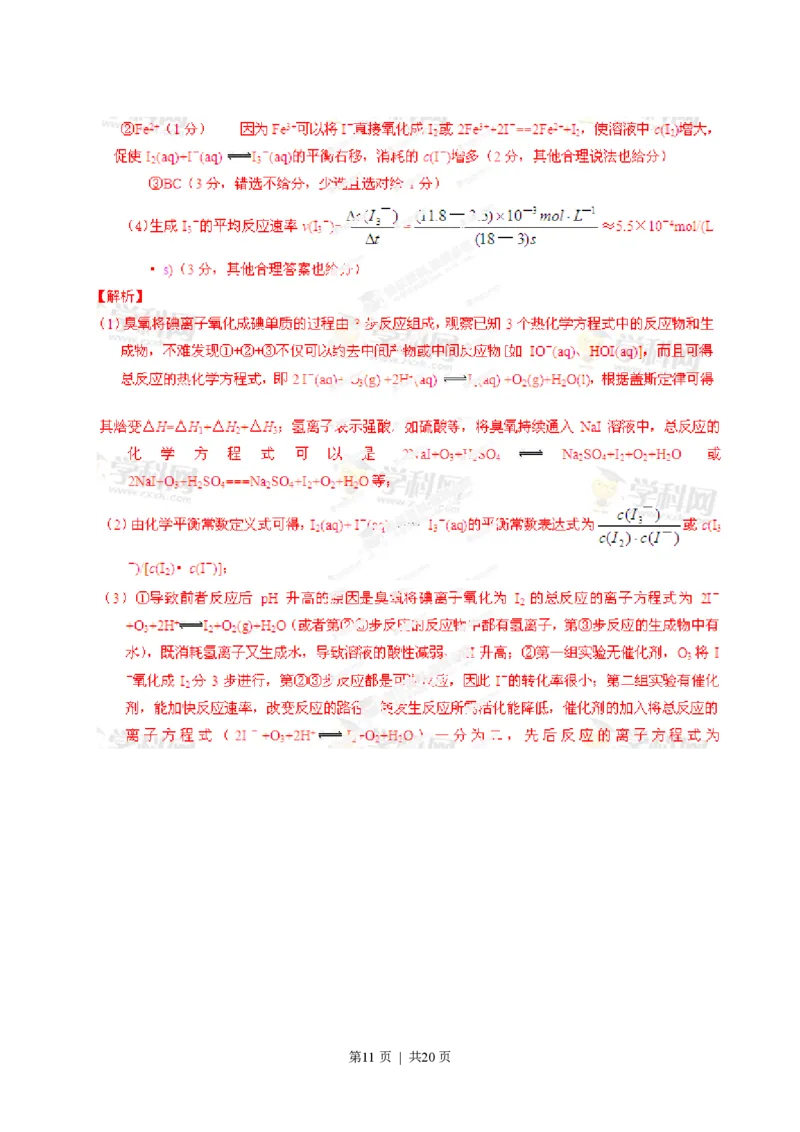2013年高考化学试卷（广东）（解析卷）_化学历年高考真题_新&middot;PDF版2008-2025&middot;高考化学真题_化学（按试卷类型分类）2008-2025_自主命题卷&middot;化学（2008-2025）(1)