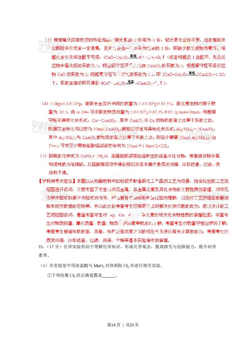 2013年高考化学试卷（广东）（解析卷）_化学历年高考真题_新&middot;PDF版2008-2025&middot;高考化学真题_化学（按试卷类型分类）2008-2025_自主命题卷&middot;化学（2008-2025）(1)