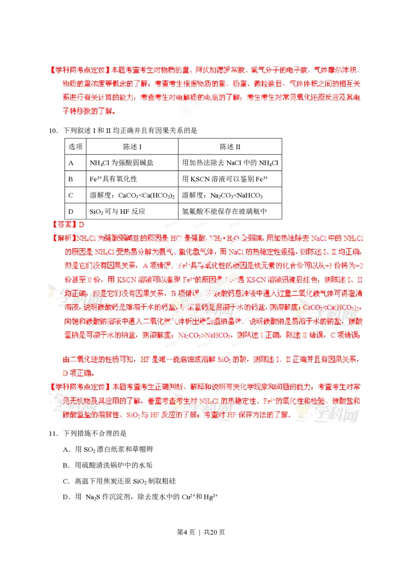 2013年高考化学试卷（广东）（解析卷）_化学历年高考真题_新&middot;PDF版2008-2025&middot;高考化学真题_化学（按试卷类型分类）2008-2025_自主命题卷&middot;化学（2008-2025）(1)