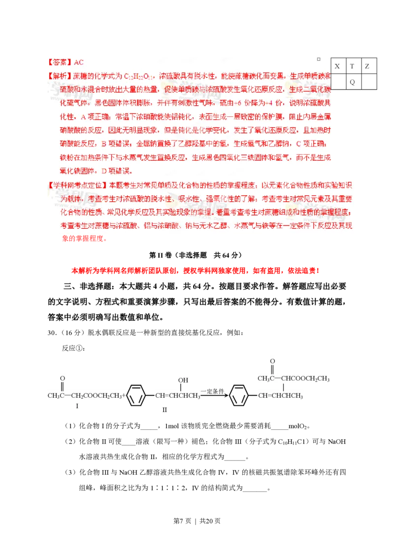 2013年高考化学试卷（广东）（解析卷）_化学历年高考真题_新&middot;PDF版2008-2025&middot;高考化学真题_化学（按试卷类型分类）2008-2025_自主命题卷&middot;化学（2008-2025）(1)
