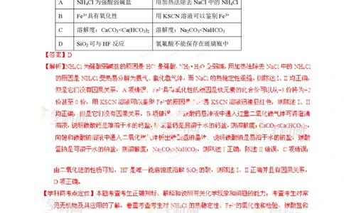2013年高考化学试卷（广东）（解析卷）_化学历年高考真题_新&middot;PDF版2008-2025&middot;高考化学真题_化学（按试卷类型分类）2008-2025_自主命题卷&middot;化学（2008-2025）(1)