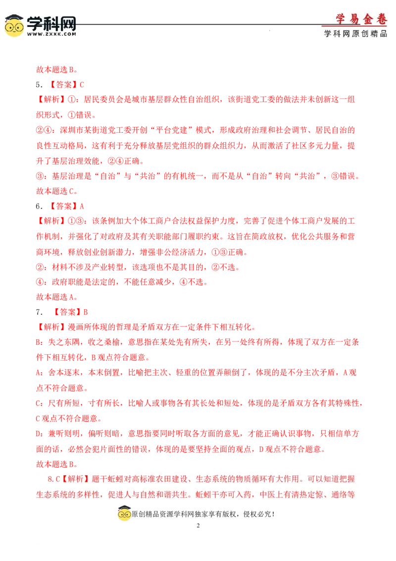 政治（福建卷）（参考答案）_2023高考押题卷_学易金卷-2023学科网押题卷（各科各版本）_2023学科网押题卷-学易金卷-政治