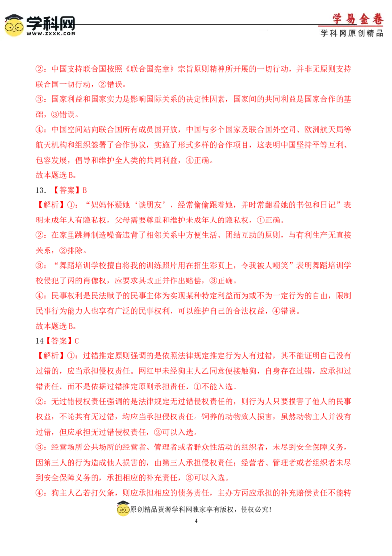 政治（福建卷）（参考答案）_2023高考押题卷_学易金卷-2023学科网押题卷（各科各版本）_2023学科网押题卷-学易金卷-政治