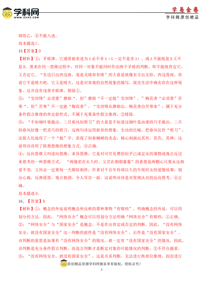 政治（福建卷）（参考答案）_2023高考押题卷_学易金卷-2023学科网押题卷（各科各版本）_2023学科网押题卷-学易金卷-政治