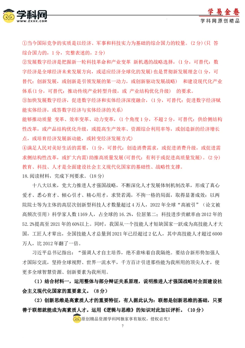 政治（福建卷）（参考答案）_2023高考押题卷_学易金卷-2023学科网押题卷（各科各版本）_2023学科网押题卷-学易金卷-政治