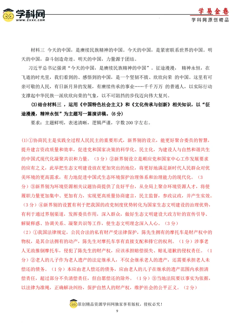 政治（福建卷）（参考答案）_2023高考押题卷_学易金卷-2023学科网押题卷（各科各版本）_2023学科网押题卷-学易金卷-政治