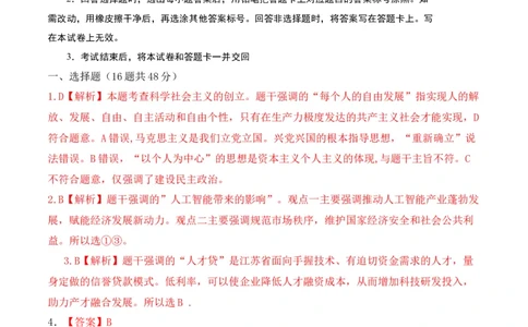 政治（福建卷）（参考答案）_2023高考押题卷_学易金卷-2023学科网押题卷（各科各版本）_2023学科网押题卷-学易金卷-政治
