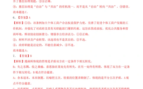 政治（福建卷）（参考答案）_2023高考押题卷_学易金卷-2023学科网押题卷（各科各版本）_2023学科网押题卷-学易金卷-政治