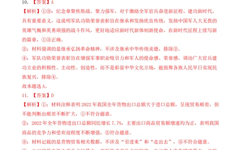 政治（福建卷）（参考答案）_2023高考押题卷_学易金卷-2023学科网押题卷（各科各版本）_2023学科网押题卷-学易金卷-政治