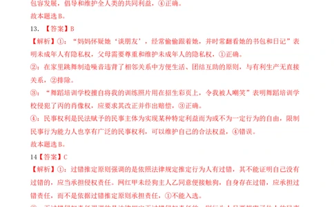 政治（福建卷）（参考答案）_2023高考押题卷_学易金卷-2023学科网押题卷（各科各版本）_2023学科网押题卷-学易金卷-政治