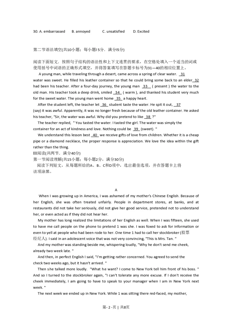 2010年高考英语试卷（广东）（空白卷）_英语历年高考真题_新&middot;PDF版2008-2025&middot;高考英语真题_英语（按省份分类）2008-2025_2008-2025&middot;（广东）英语高考真题