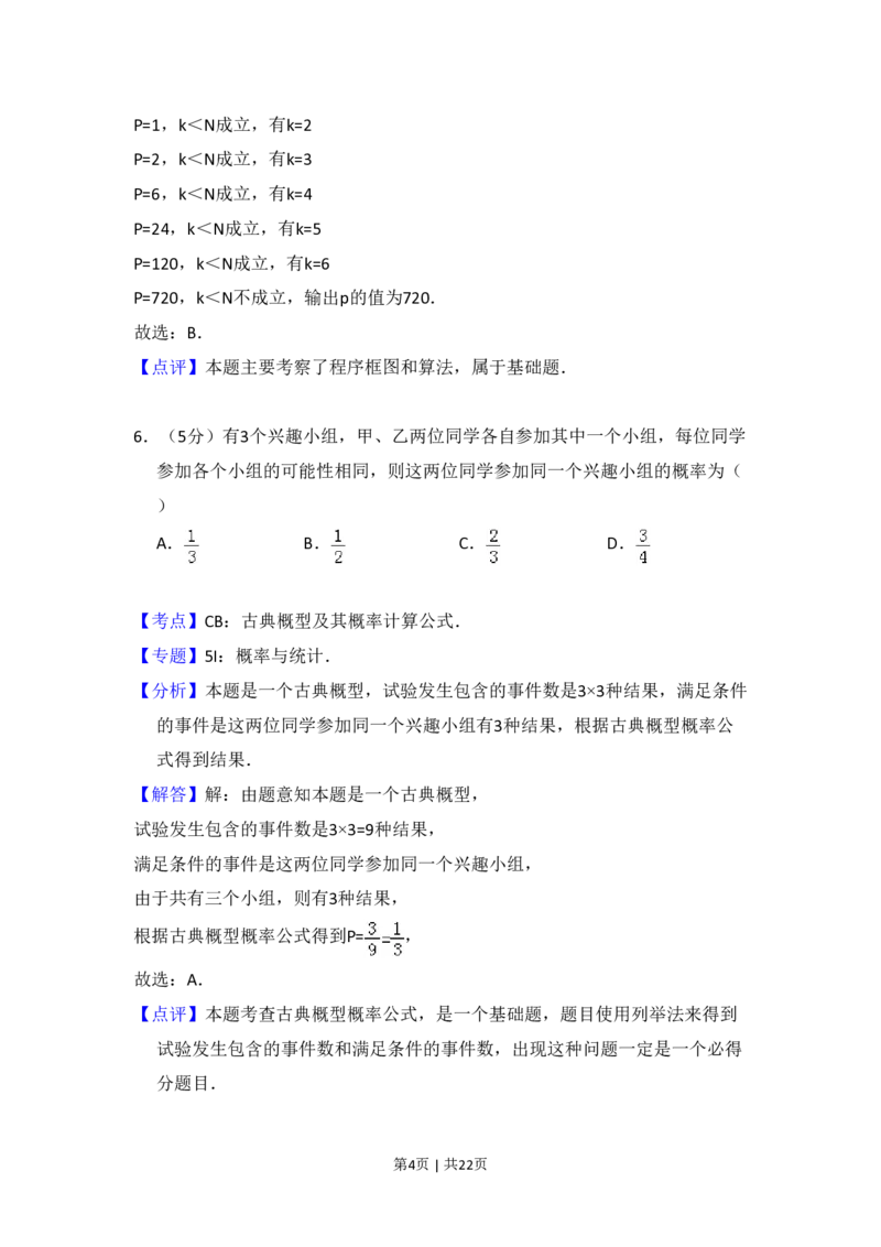 2011年高考数学试卷（文）（新课标）（解析卷）_数学历年高考真题_新&middot;PDF版2008-2025&middot;高考数学真题_数学（按试卷类型分类）2008-2025_全国卷&middot;数学（2008-2025）
