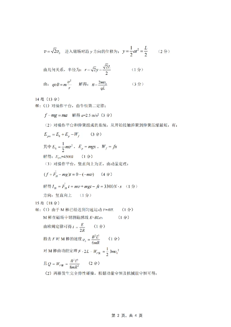 重庆市高2025届学业质量调研抽测（第三次）物理答案_2025年5月_250518重庆市高2025届学业质量调研抽测（第三次）（九龙坡三诊）（全科）