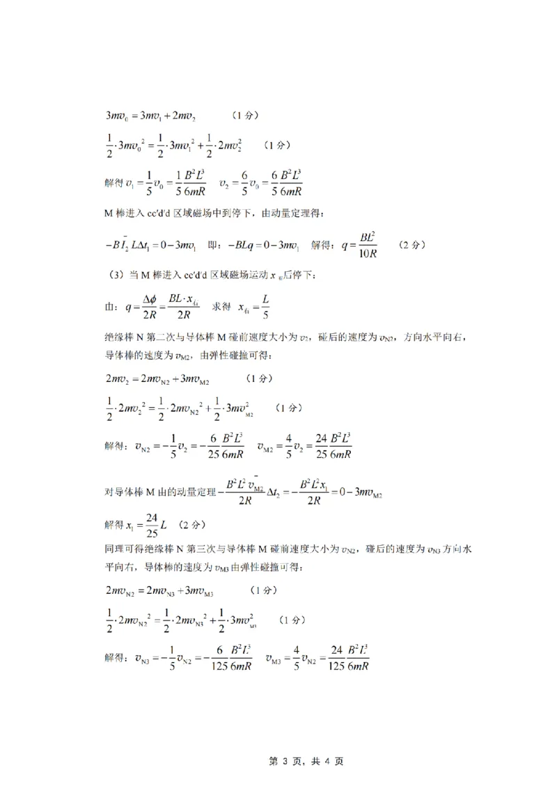 重庆市高2025届学业质量调研抽测（第三次）物理答案_2025年5月_250518重庆市高2025届学业质量调研抽测（第三次）（九龙坡三诊）（全科）