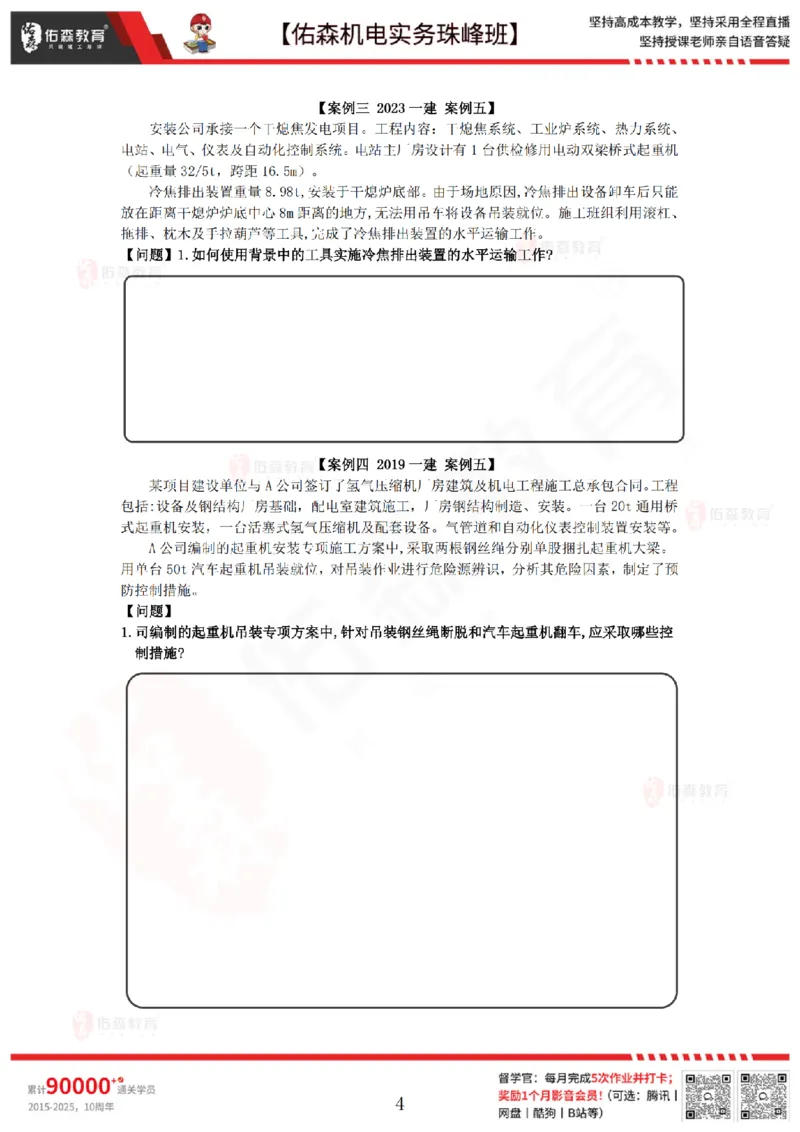 3月10日佑森机电实务珠峰班VIP作业_2026年一级建造师_2026年一建机电_2025年一建机电SVIP_02-基础精讲✿高端面授✿深度强化_34-机电《珠峰直播班》丁雷YS推荐