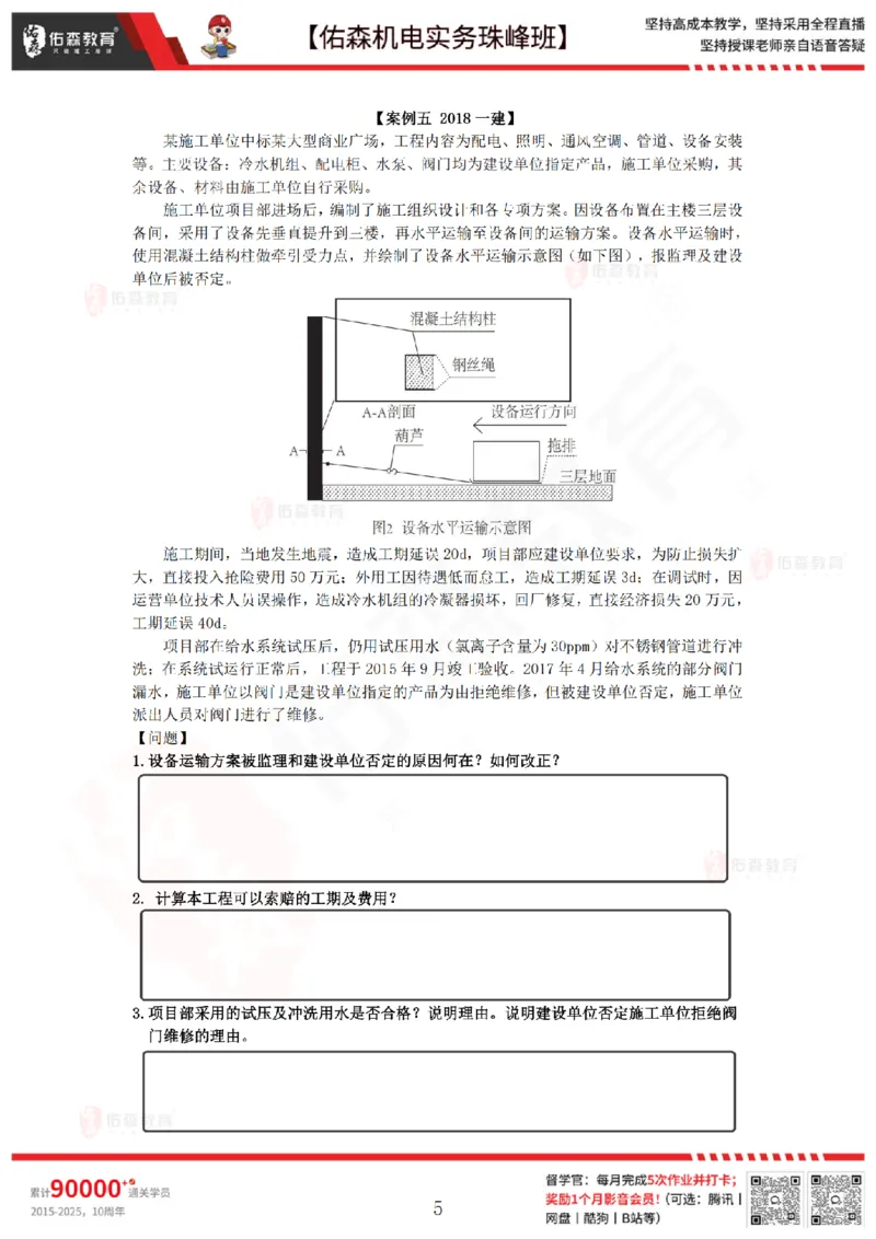 3月10日佑森机电实务珠峰班VIP作业_2026年一级建造师_2026年一建机电_2025年一建机电SVIP_02-基础精讲✿高端面授✿深度强化_34-机电《珠峰直播班》丁雷YS推荐