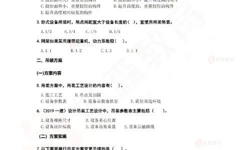 3月10日佑森机电实务珠峰班VIP作业_2026年一级建造师_2026年一建机电_2025年一建机电SVIP_02-基础精讲✿高端面授✿深度强化_34-机电《珠峰直播班》丁雷YS推荐