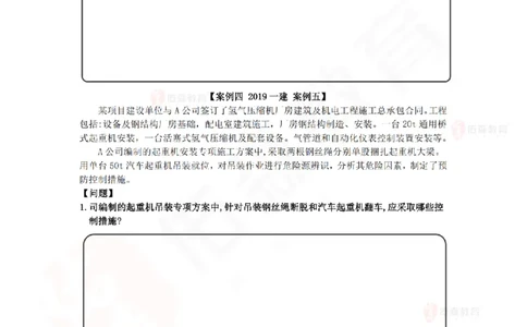 3月10日佑森机电实务珠峰班VIP作业_2026年一级建造师_2026年一建机电_2025年一建机电SVIP_02-基础精讲✿高端面授✿深度强化_34-机电《珠峰直播班》丁雷YS推荐