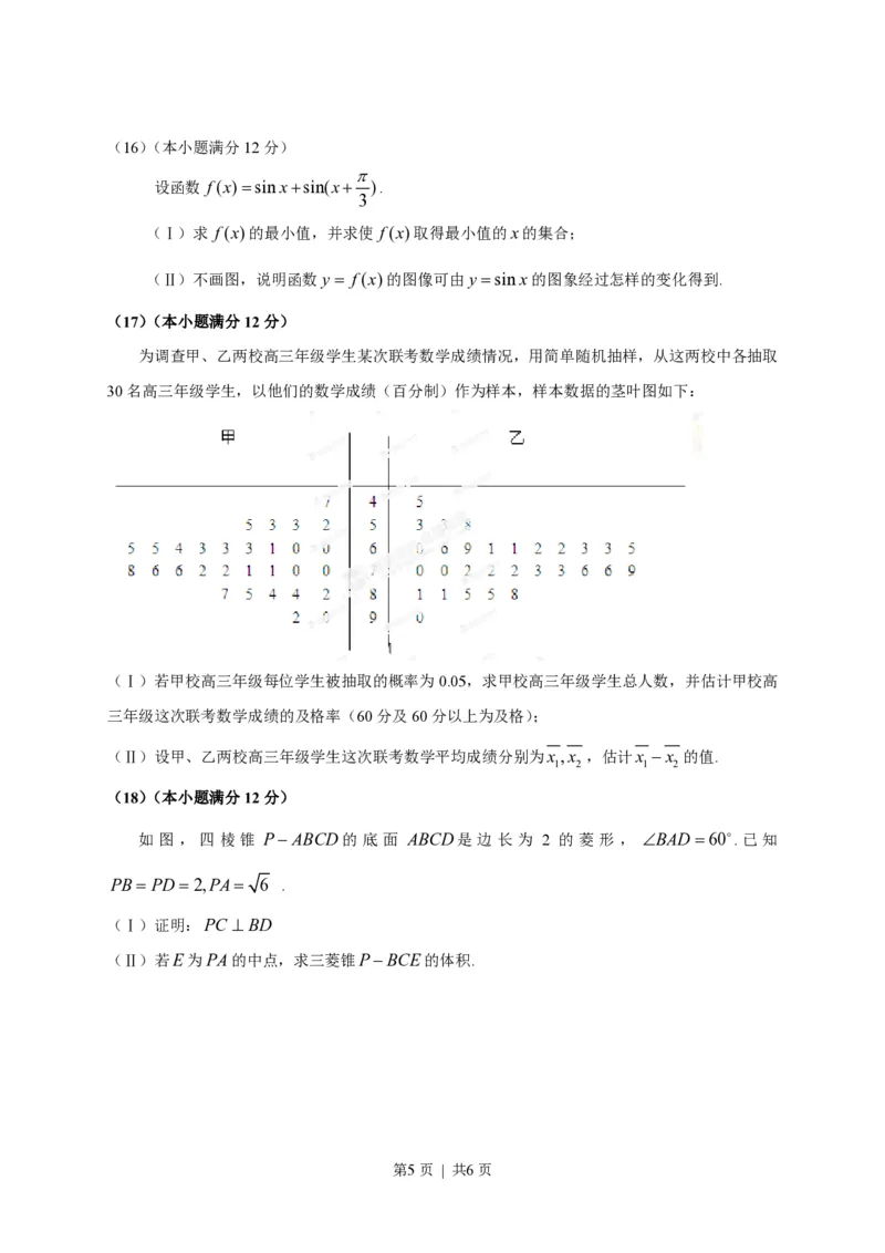 2013年高考数学试卷（文）（安徽）（空白卷）_数学历年高考真题_新&middot;PDF版2008-2025&middot;高考数学真题_数学（按年份分类）2008-2025_2013&middot;高考数学真题