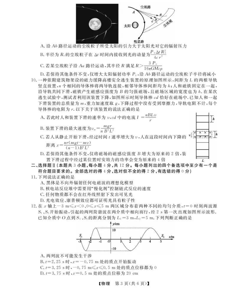 高三强基5月联考卷--物理_2025年5月_2025届浙江省强基联盟高三下学期5月联考_2025届浙江省强基联盟高三下学期三模物理试题